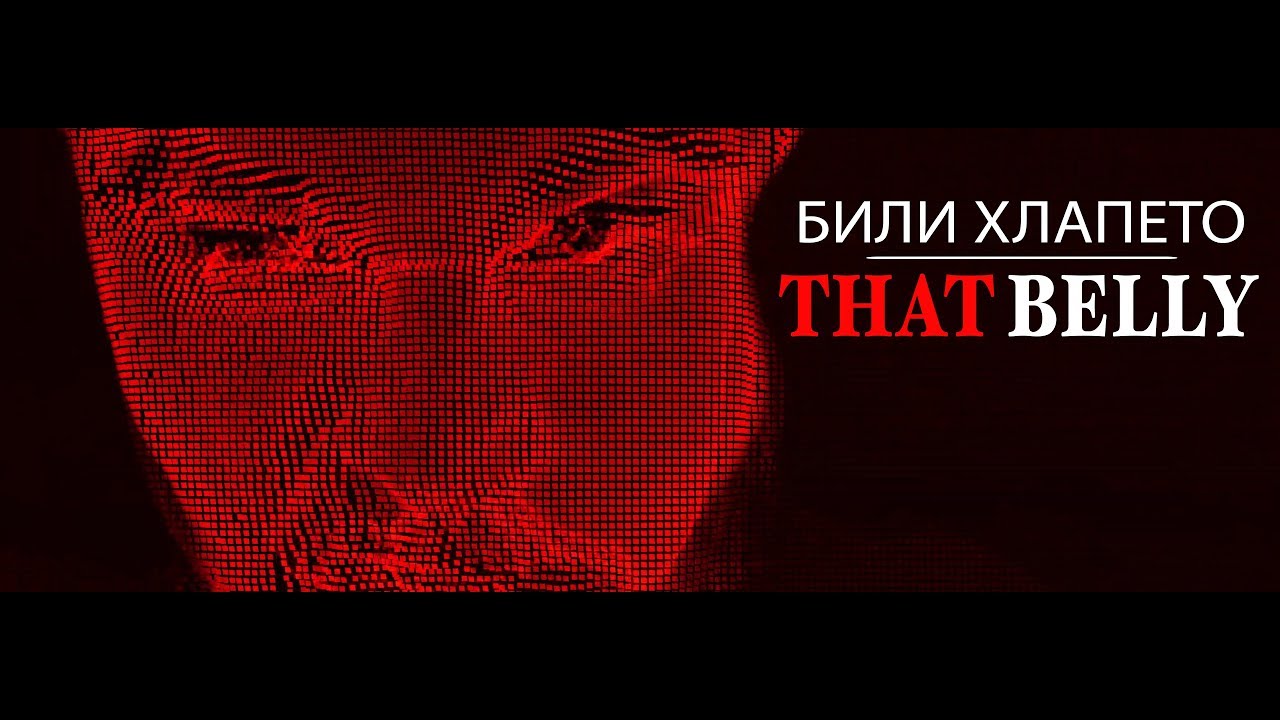 Billy Hlapeto - Дет' Бели / That Belly (Official Video)