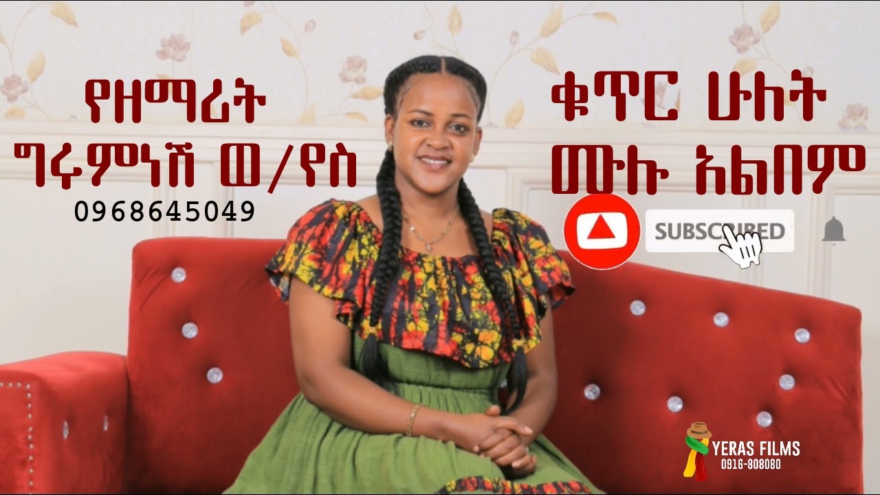 የዘማሪት ግሩምነሽ ወልደየስ Full Albem #New #Live #kambatisa #2015 #ከምባትኛ #Worship #እየሱስ #Vedio #መዝሙር #ሀድይሳ