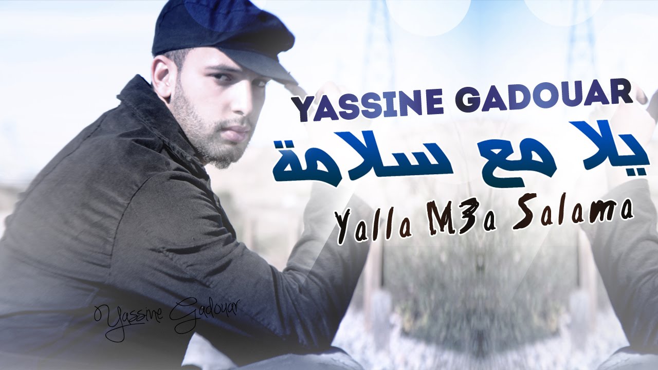 Yassinos - Yala M3a Salama - يلا مع السلامة | ( Official Audio )