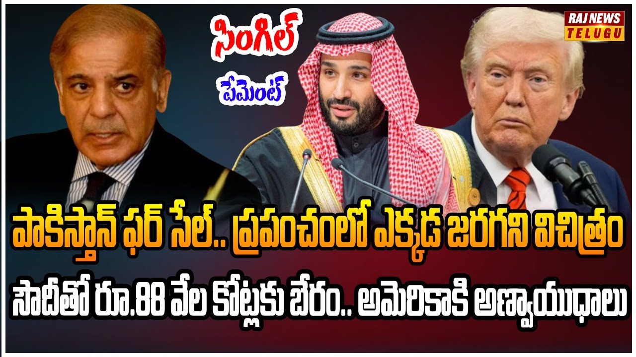 డబ్బు కోసం ఆర్మీని అద్దెకు ఇచ్చిన పాకిస్తాన్ | Burning Topic | Raj News