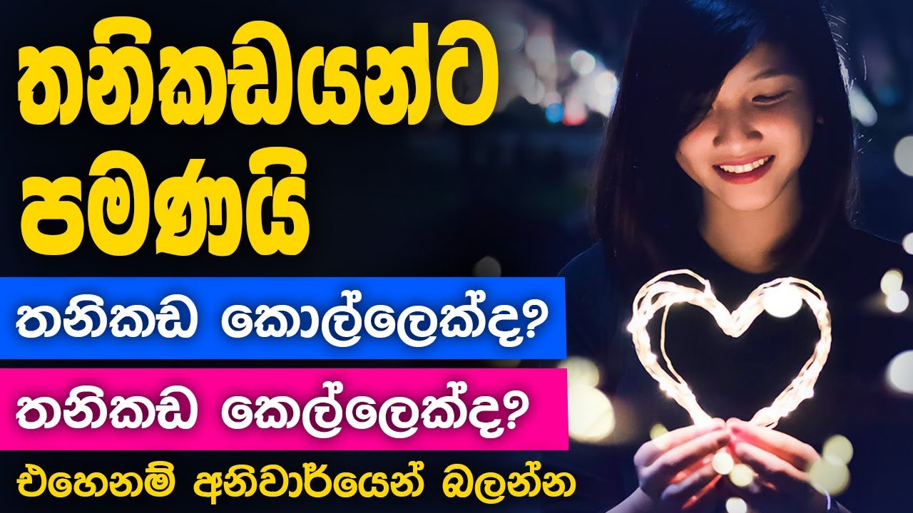 Only for Singles - Sinhala motivational video
