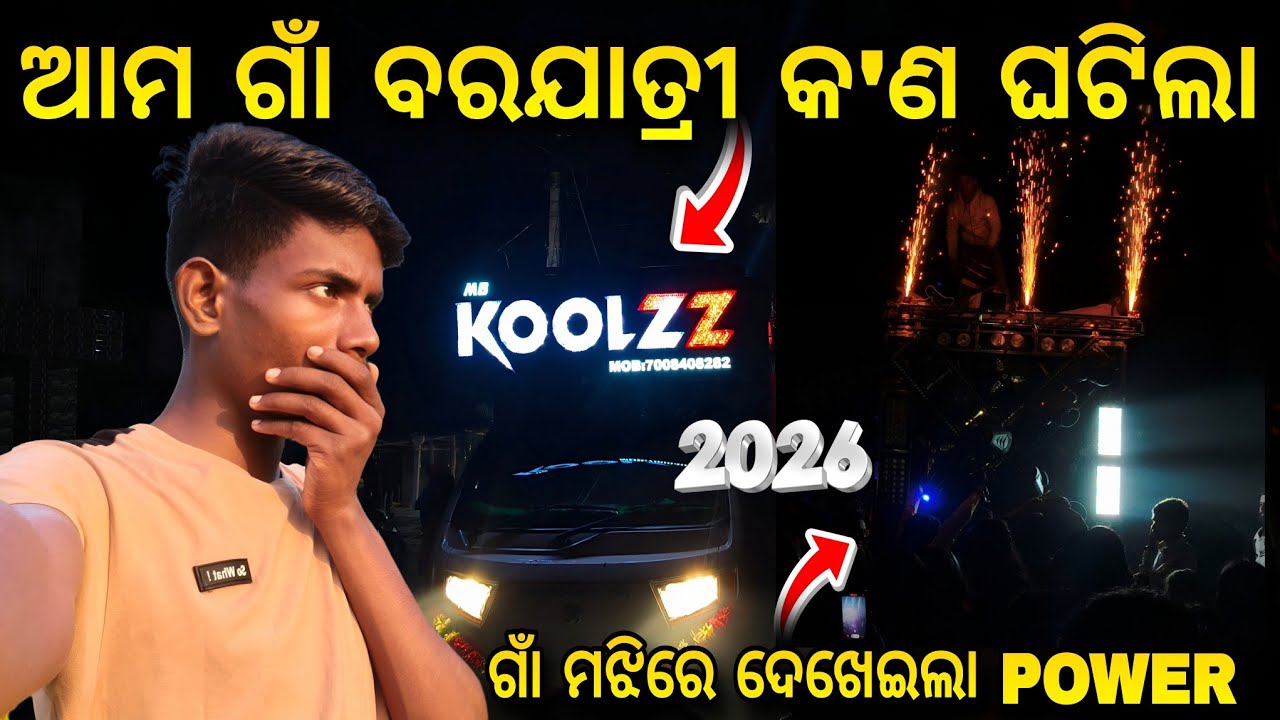 Koolzz Audio power 😎 Bass ରେ ମାଟି ଥରିଲା 😱😱 Like and subscribe support please 🙏🥺🙏