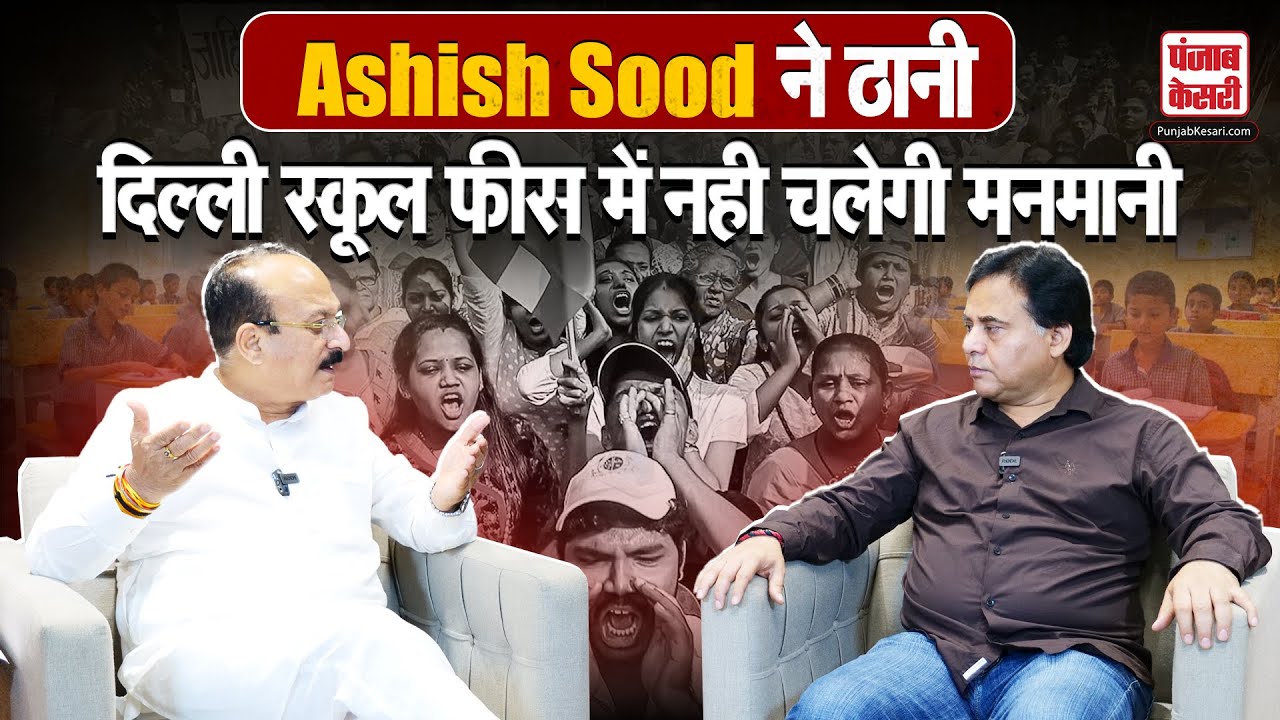 BJP नेता Ashish Sood ने उठाए दिल्ली के अहम मुद्दे |Exclusive Interview |Minister of Education |Delhi