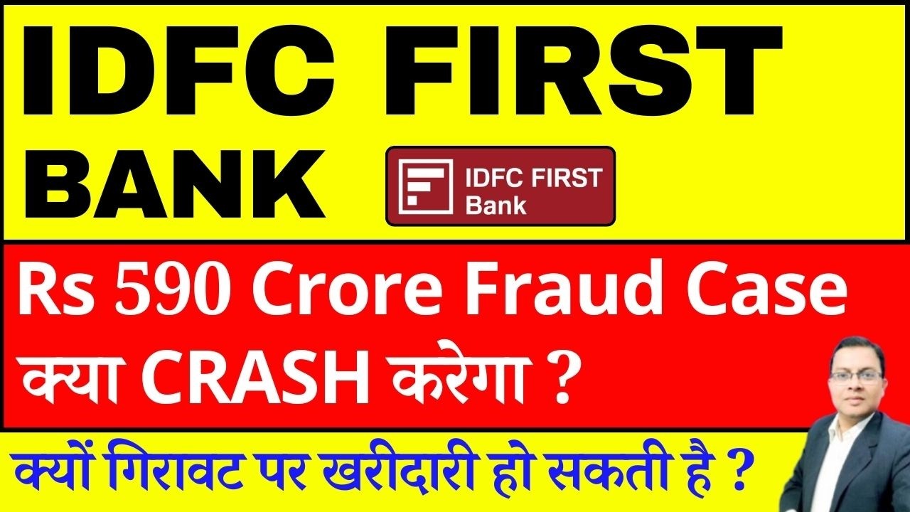 IDFC First Bank क्या CRASH करेगा ? I IDFC First Bank Share latest news I IDFCFIRSTB 590  CRORE SCAM