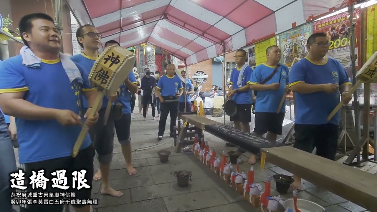 20230723盤古藥皇廟神佛壇恭祝張李莫雷白五府千歲聖壽造橋過限