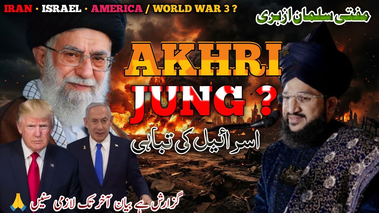 israel iran war | israel Aur iran ki jung | Mufti Salman Azhari | Sirat-al-mustaqeem313