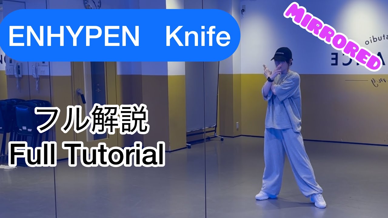[MIRRORED/反転] ENHYPEN ‘Knife' フルダンス解説/Full Dance Tutorial