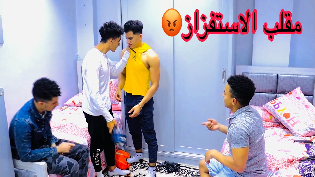 الحمد لله مقلبت احمد اخويا انا واصحابي وعدت ع خير😂😂
