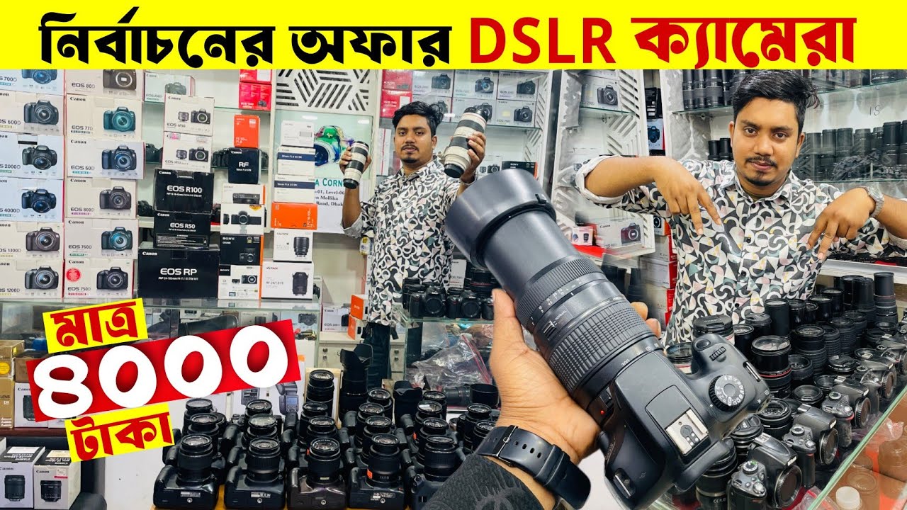 Used Dslr Camera Price In Bangladesh 2026📸Second Hand Dslr Camera Price In Bangladesh 2026