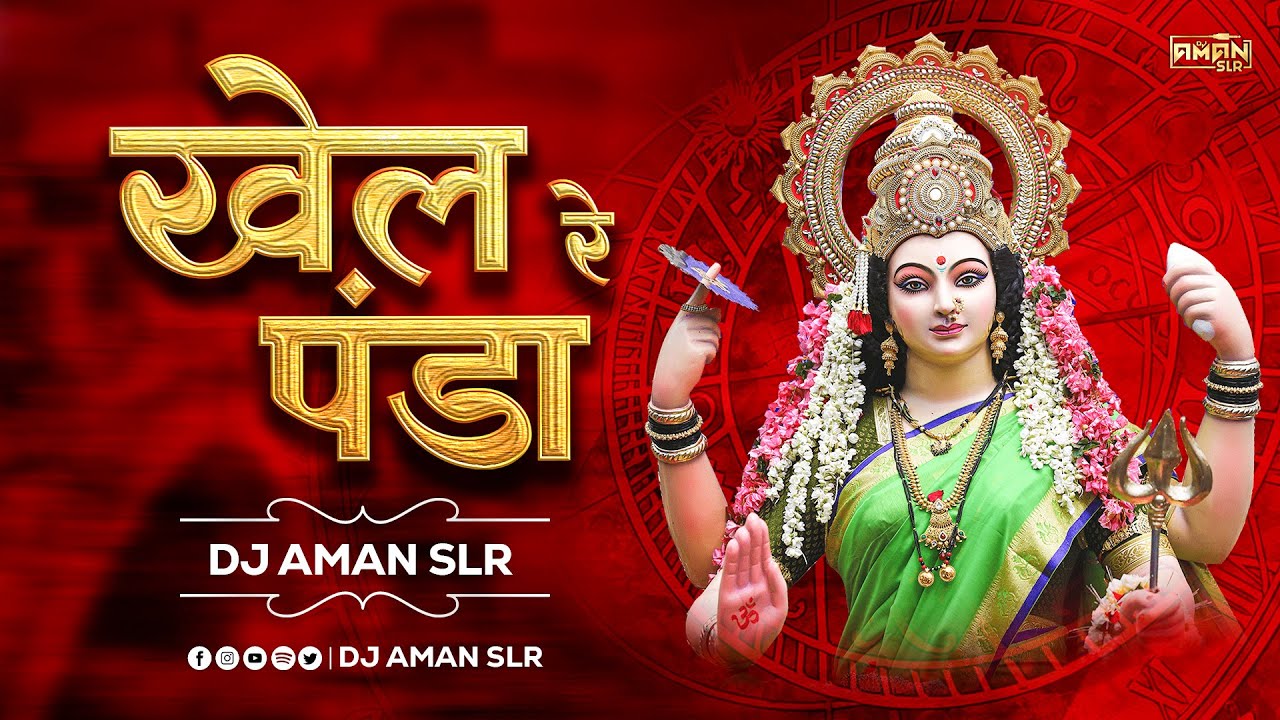 Khel Panda Khel Panda | 150 Bpm Mix | New Navratri Special Dj Song | DJ Aman SLR | Nashik Baja