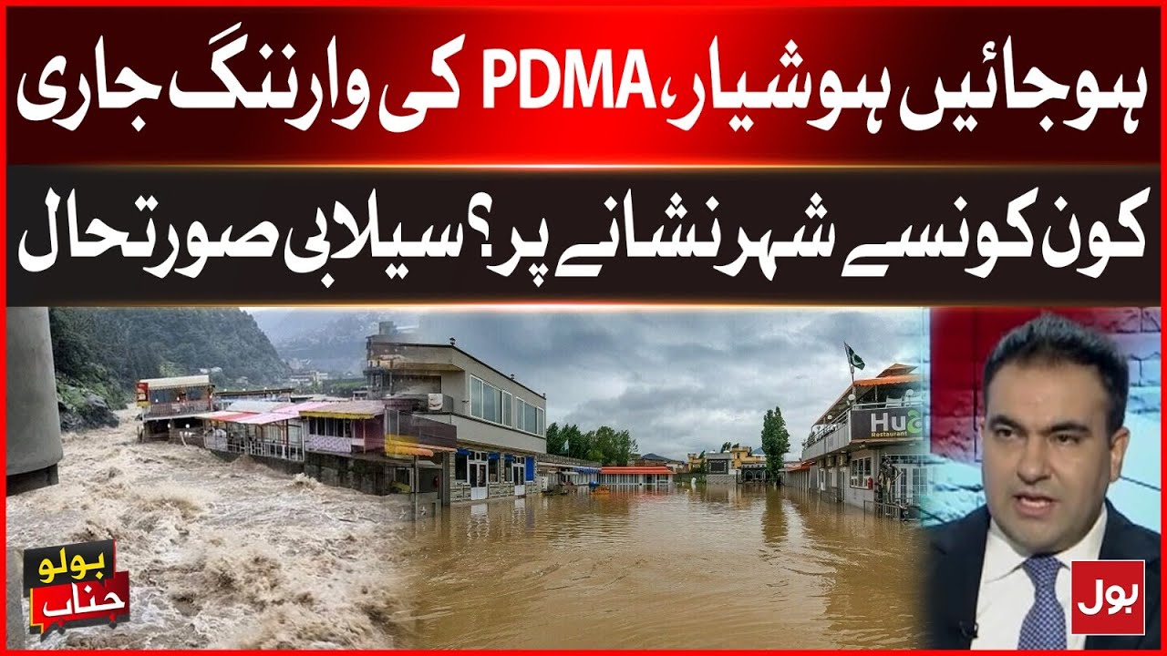 Massive Flood In KPK | PDMA Warning Issued | Heavy Monsoon Rains | Destruction Alert | Bolo Janab