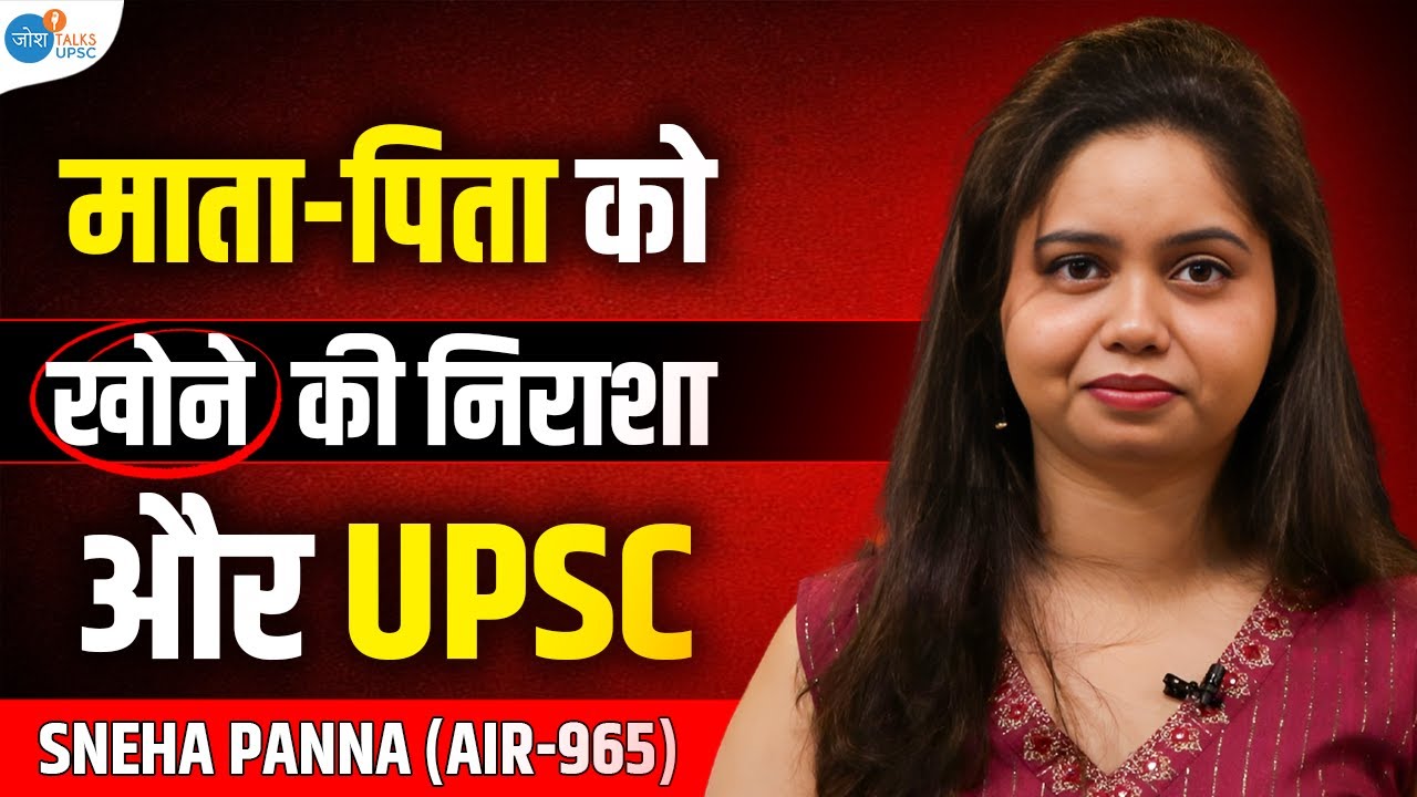 काश ! Ambulance समय पर आ जाता तो आज माँ साथ होती | Sneha Panna (AIR-965) | Josh Talks UPSC