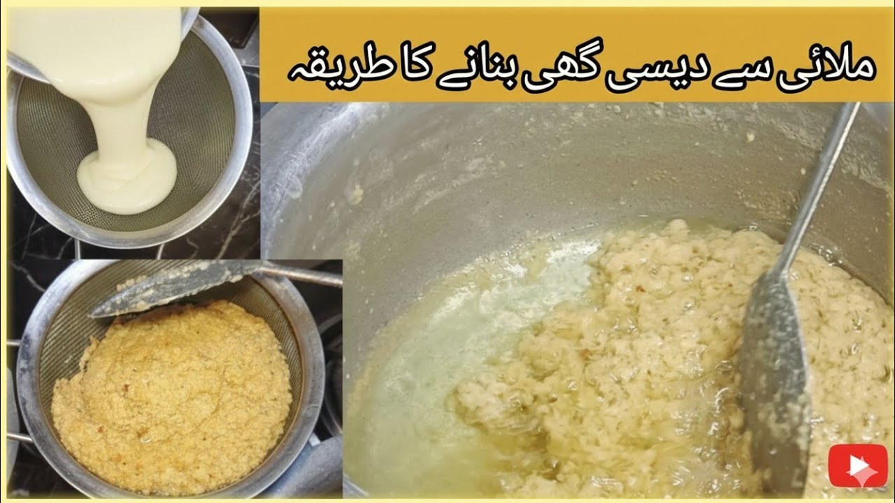 How To Make Desi Ghee From Malai At Home [Desi Ghee Recipe] ملائی سے دیسی گھی بنانے کا طریقہ 