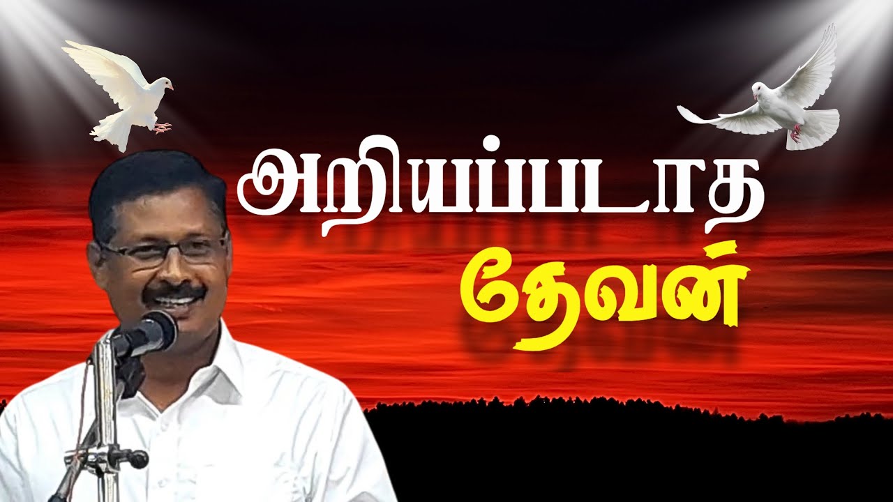 அறியப்படாத தேவன் | Sunday Message (18.01.2026) | Bible Message | Apostolic Church