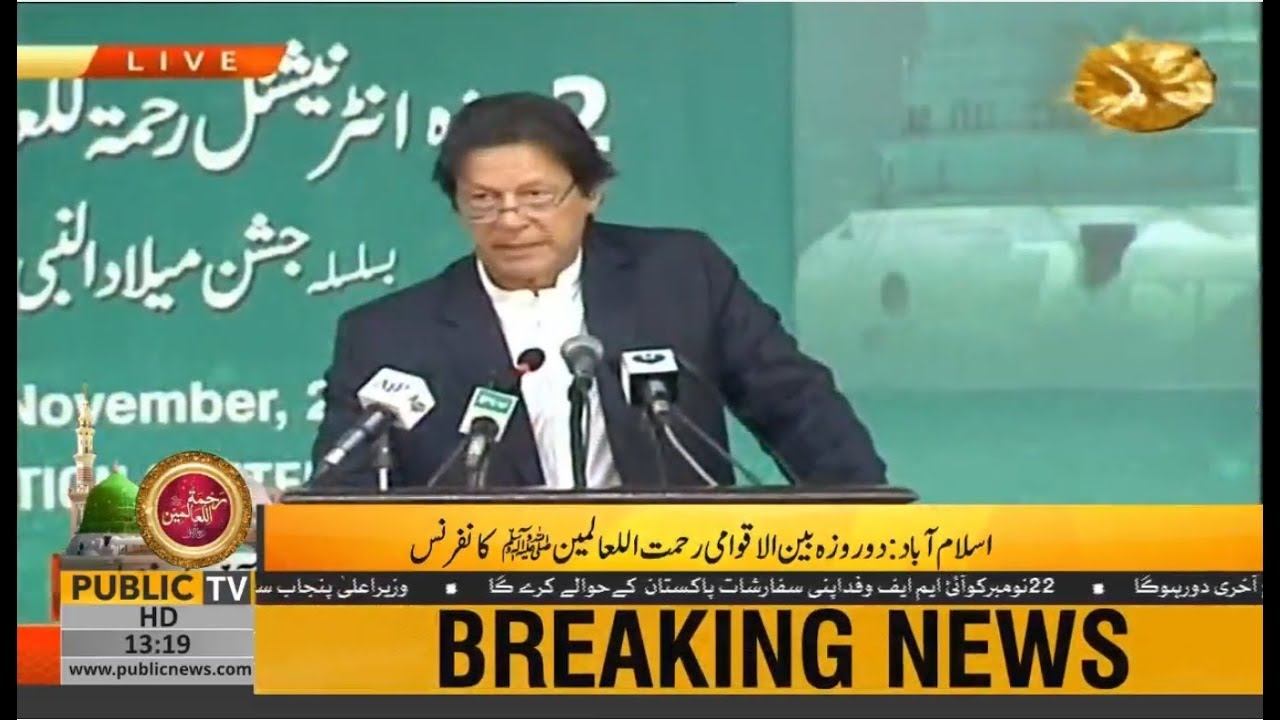 PM Imran Khan Speech at Rahmatul-lil-Alameen (PBUH) Conference | 20 Nov 2018