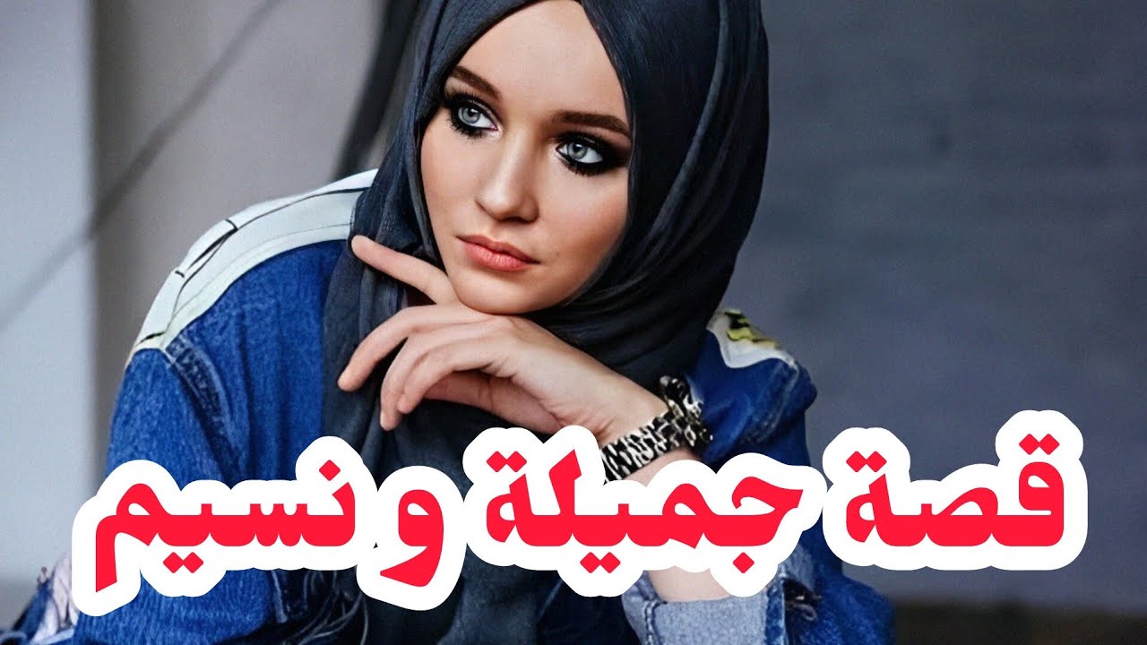 درتها صحبتي و شكيتلها بهمي و فاللخر هي لي سرقتلي راجلي 😭