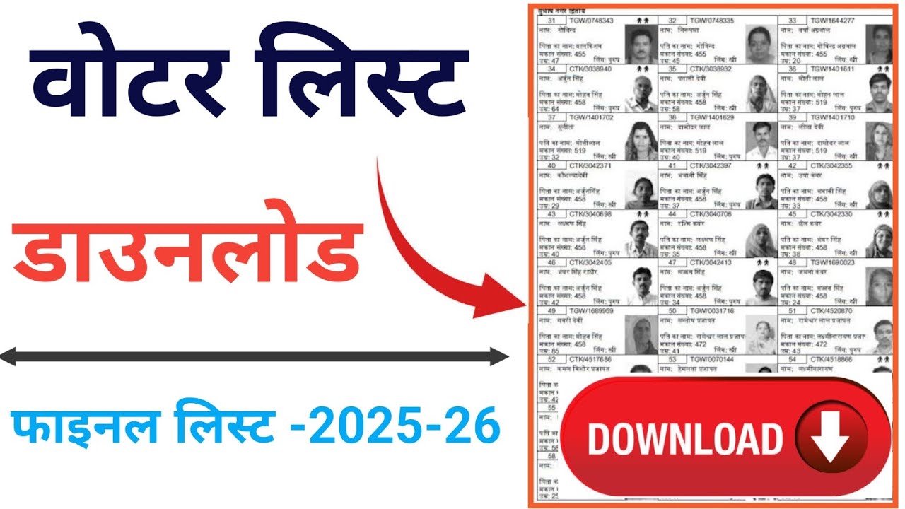 Voter ID list kaise download kare ! How to download voter list #voter #download