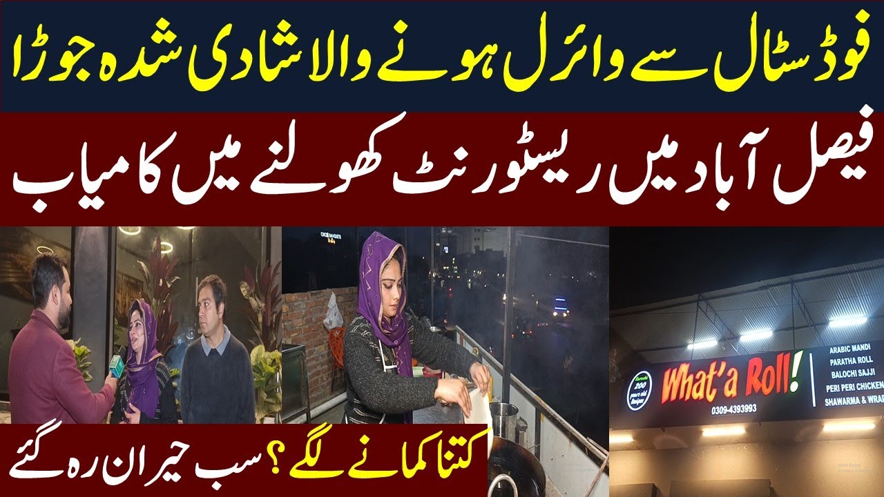 Husband Wife Ne Small Food Stall Say Faisalabad Me Apna Restaurant Bana Lia | Food Lovers | Success