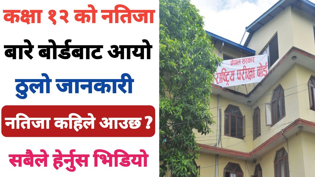 Class 12 Result 2082 News | Class 12  Result 2082 News Today | Class 12 Result 2082 ||