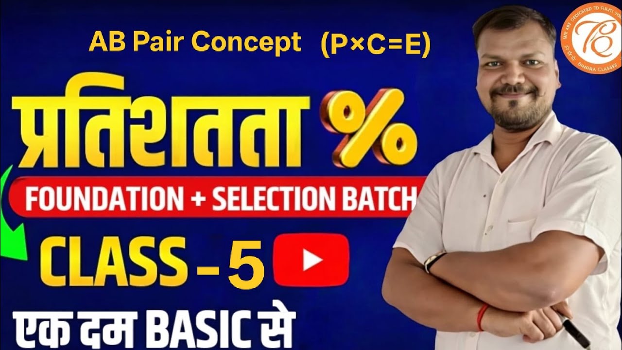 Percentage (AB rule)(P×C=E)