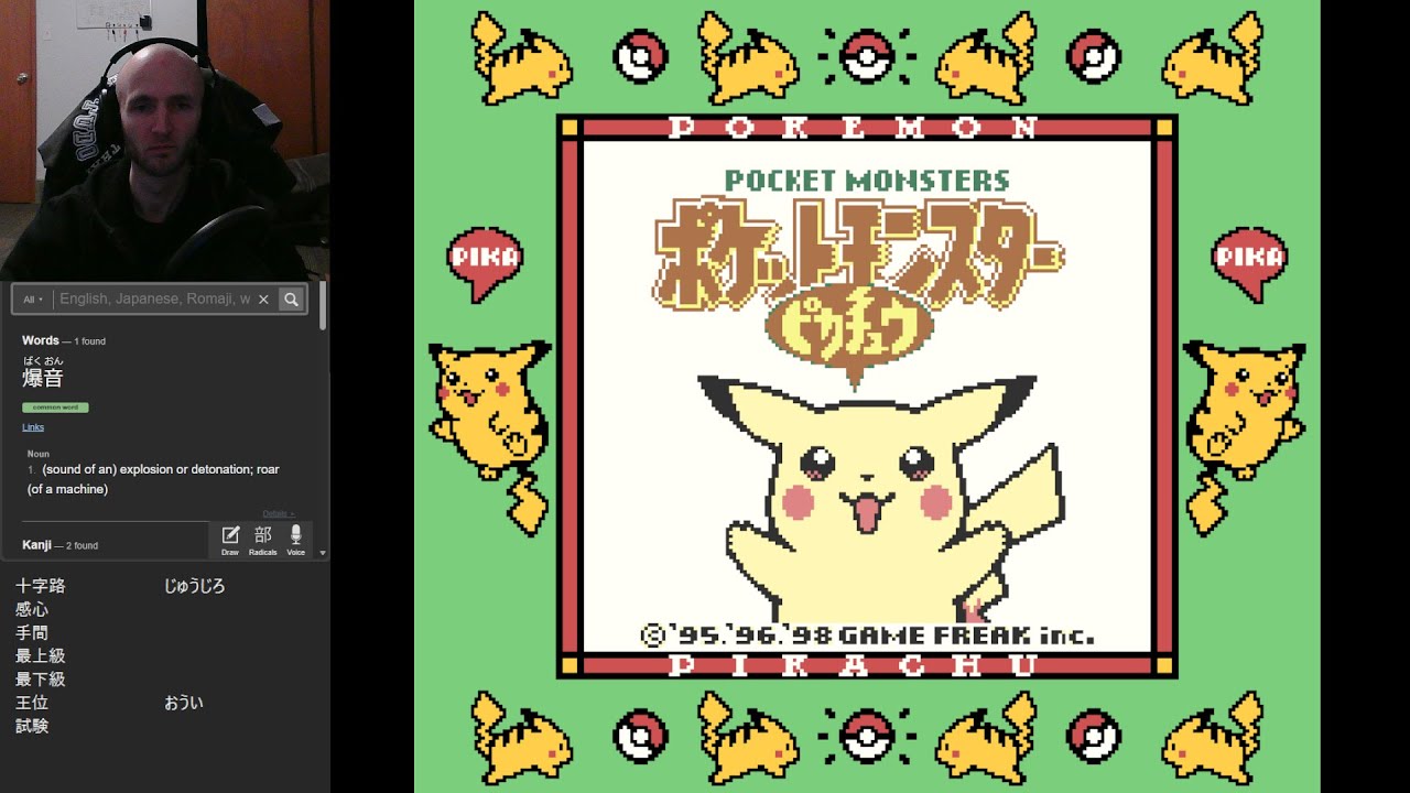 Pokemon Yellow - In Japanese - For Practice