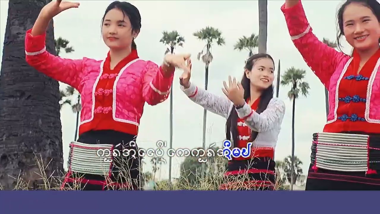 တအာင်းနှစ်သစ်ကူးတေးသီချင်း