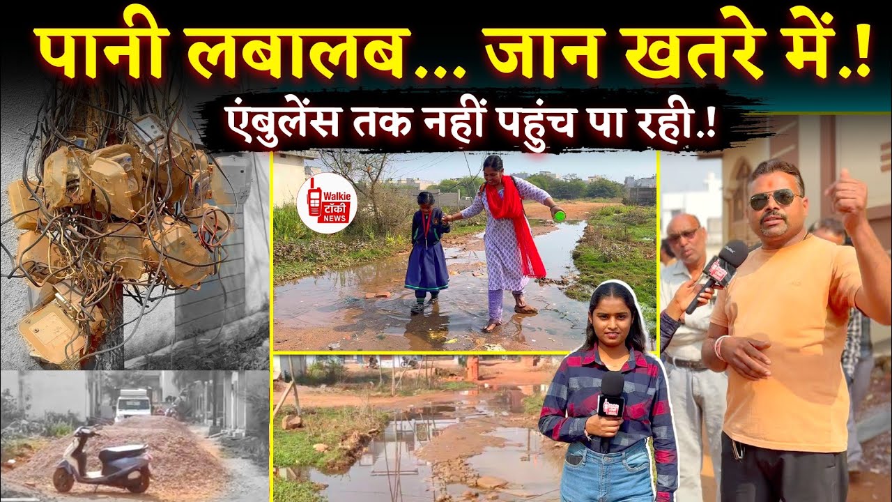 कोहका आर्य नगर वार्ड-12 में 4–5 साल से सड़क नहीं, हर तरफ गंदा पानी। बच्चे घुटनों तक पानी में स्कूल..