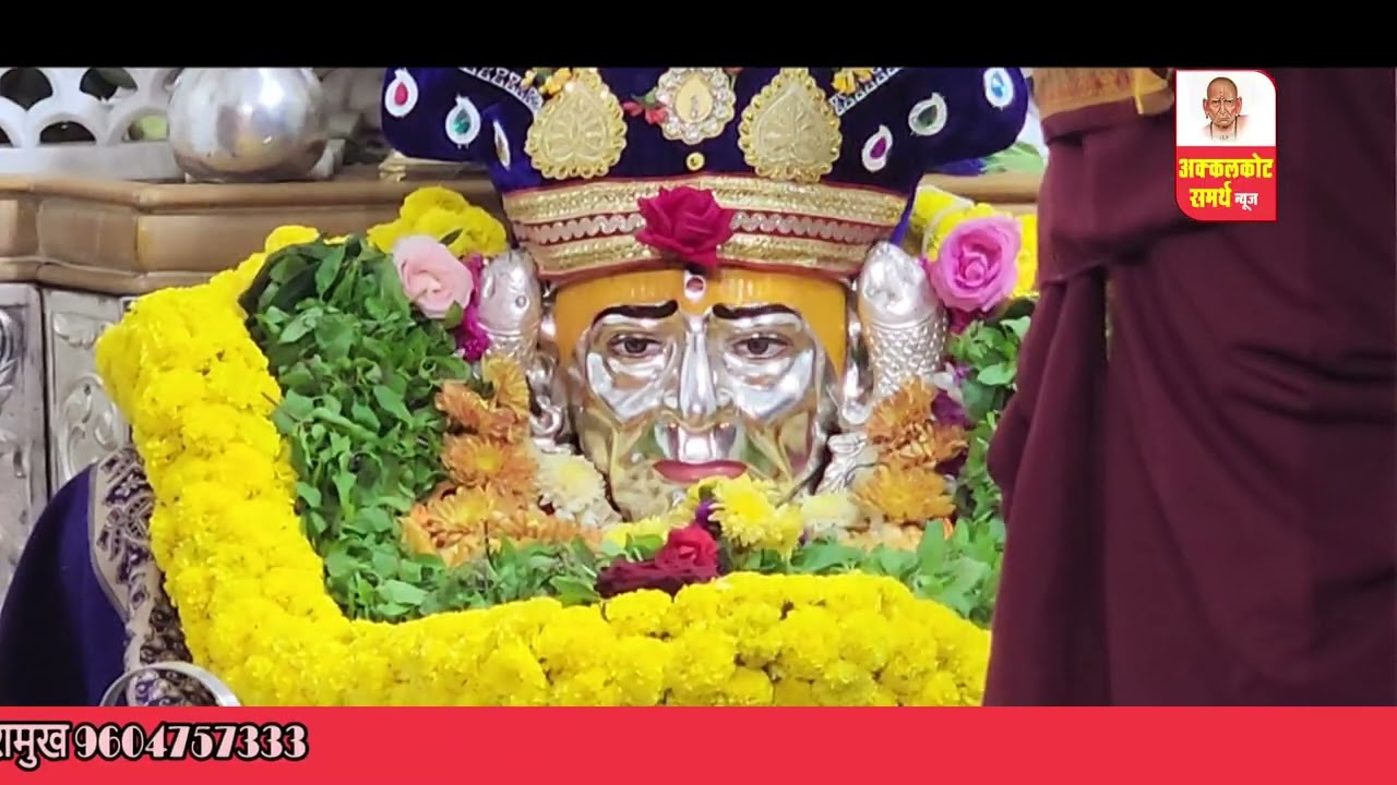 अक्कलकोट समर्थ न्यूज |स्वामी समर्थ महाराज  नेवेद्य आरती live 27-09-2025 |