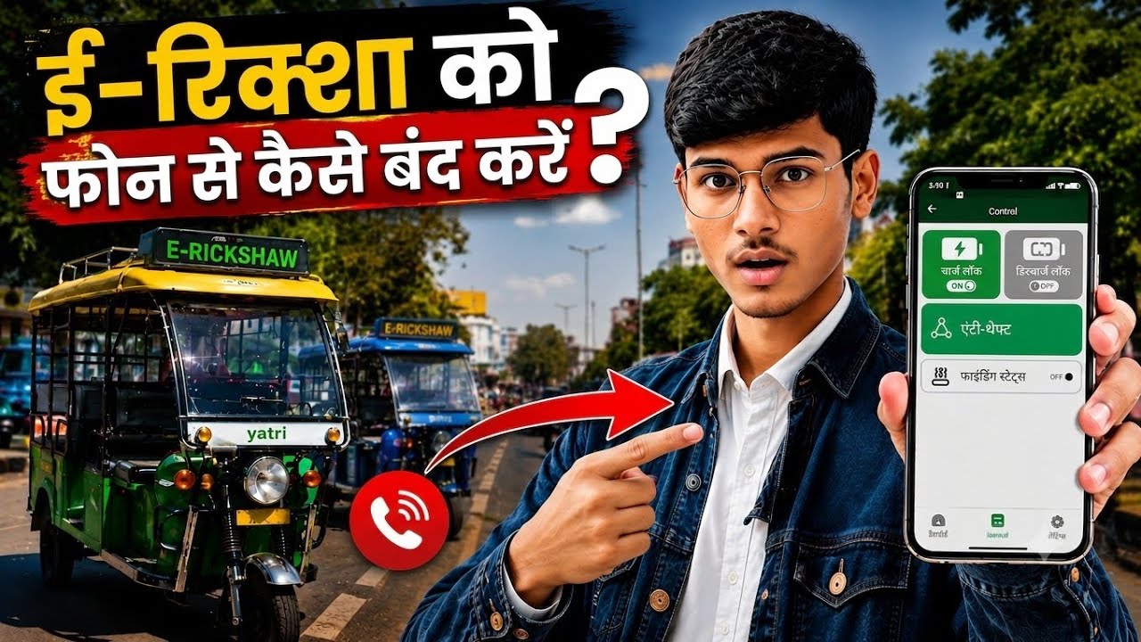 Electric Rickshaw Switch Off App🤯| Bat Bms App Kaise Use Kare| Bat Bms E rickshaw| Tirri Control App