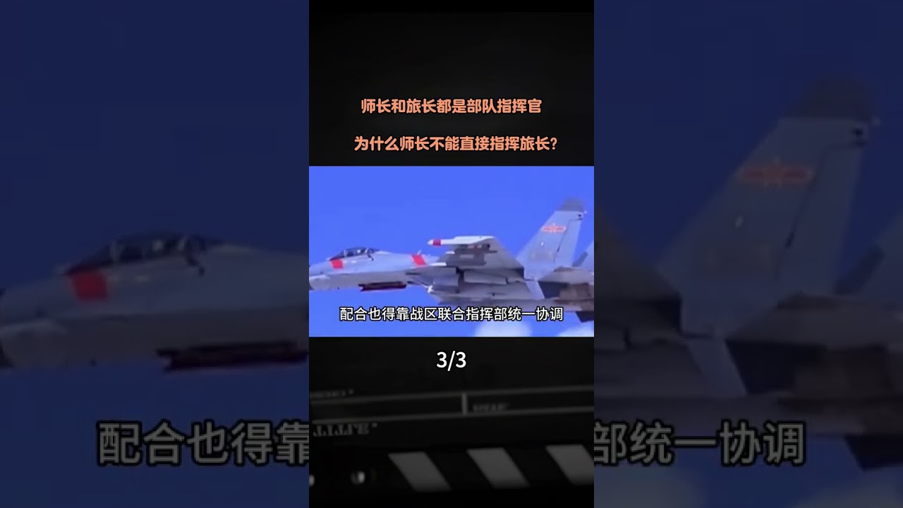師長和旅長都是部隊指揮官，爲什麼師長不能直接指揮旅長？
