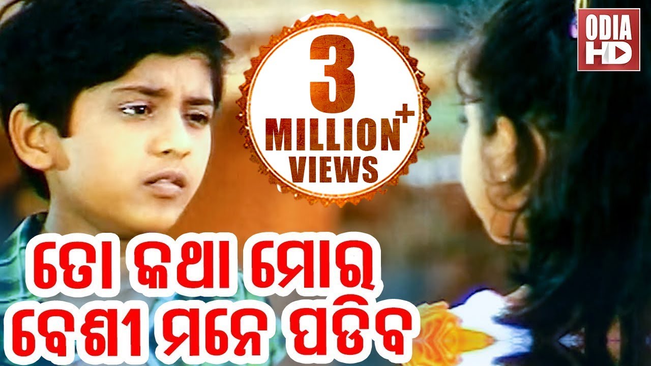 Swaraj's Childhood Scene - ତୋ କଥା ମୋର ବେଶି ମନେ ପଡିବ To Katha Mora Besi Mane Padiba