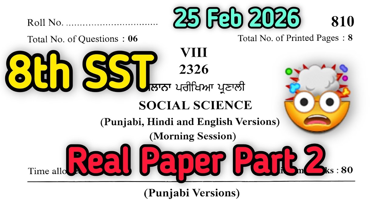 Pseb class 8th Real paper of sst final exams 2026 | ਸਮਾਜਿਕ ਸਿੱਖਿਆ |25 February 2026| real paper | 