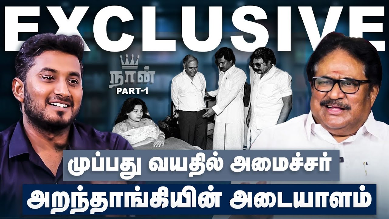Thirunavukkarasu interview | முப்பது வயதில் அமைச்சர்! அறந்தாங்கியின் அடையாளம் | Naan | The Debate