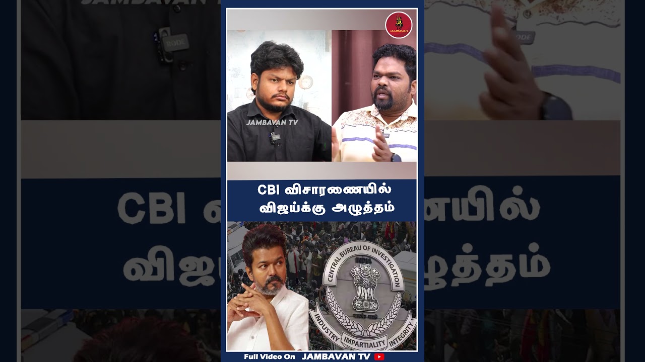 CBI விசாரணையில் விஜய்க்கு அழுத்தம் |Praveen Raj |TVK |BJP | DMK |