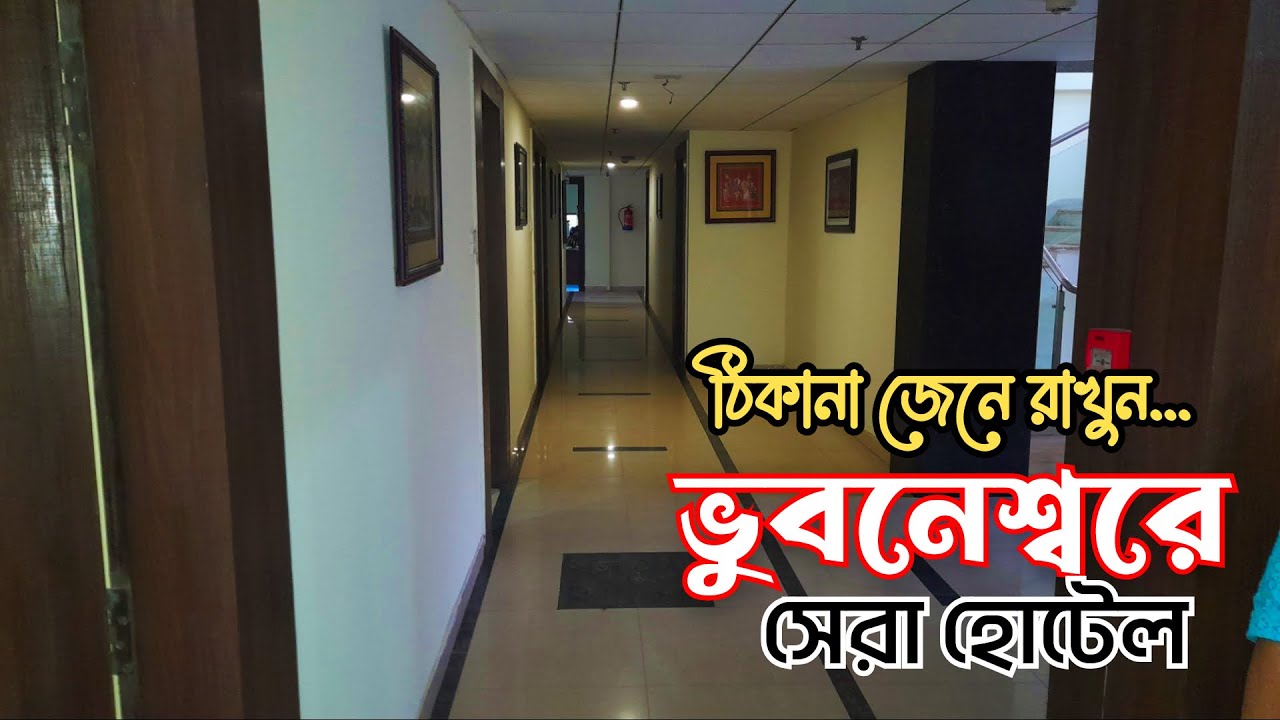 Hotel in Bhubaneswar || Hotel near Station || Bhubaneswar Hotel booking || Budget hotel ||