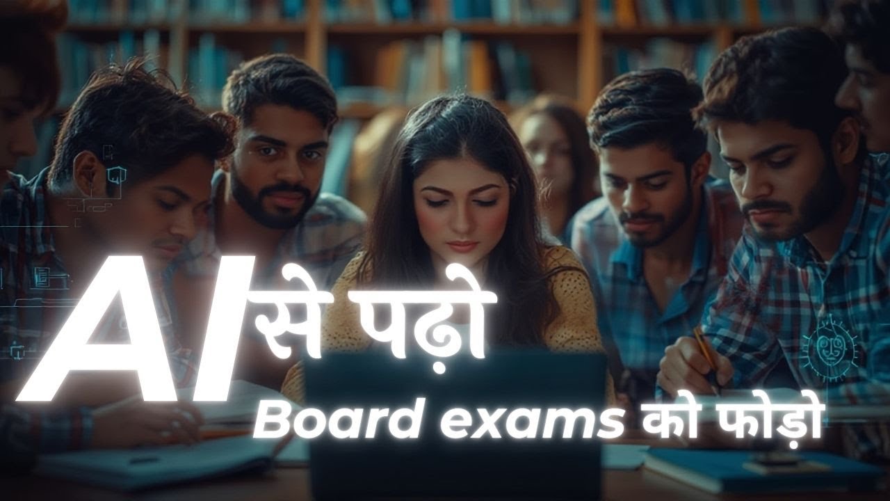 AI से Board Exams कैसे आसान बनाएं? | CBSE/ICSE Students के लिए Smart Study Guide (Hindi)