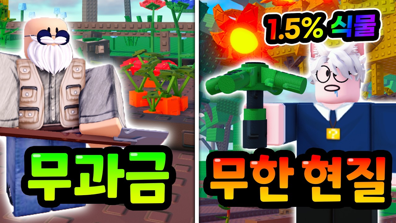 돌아온 무과금 VS 현질! 무(리한)과금으로 
