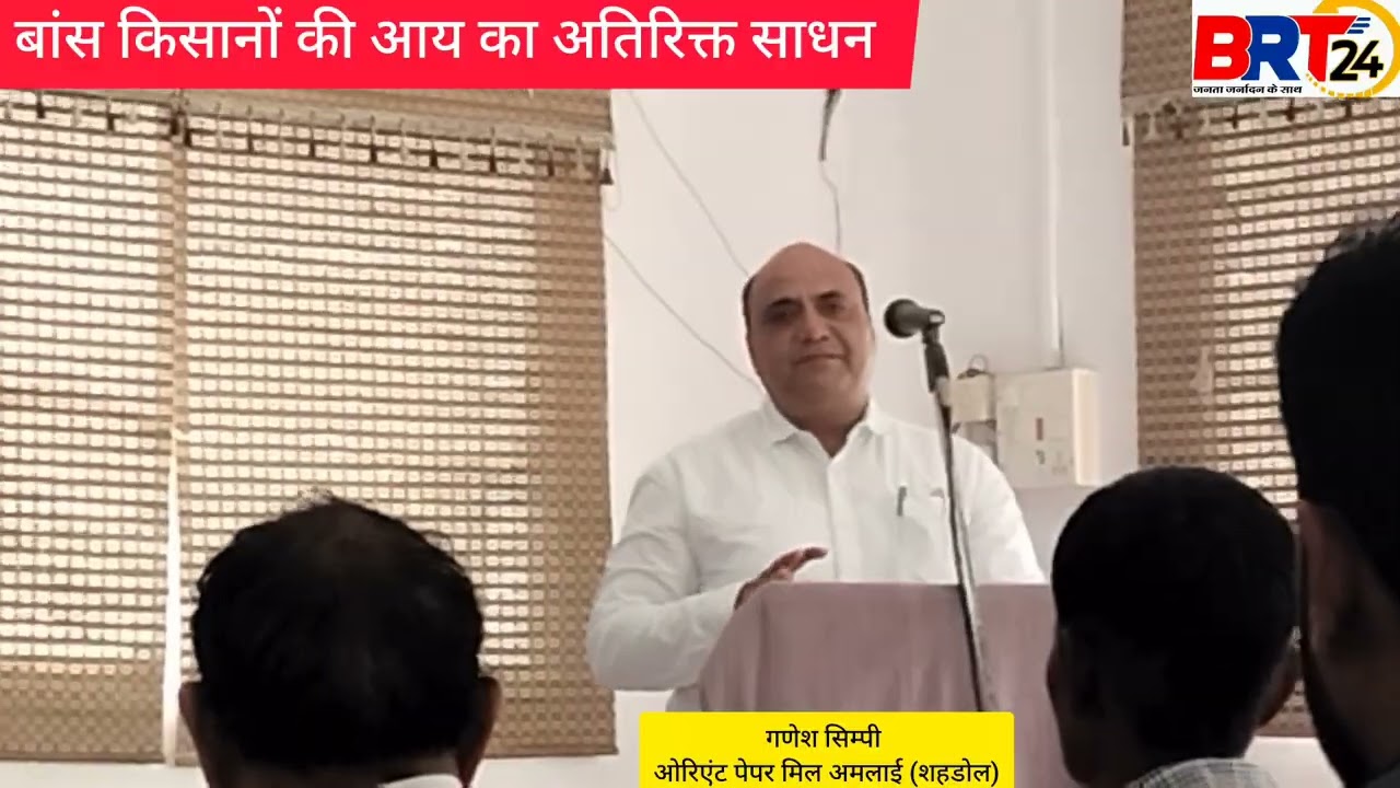 पेपर मिल संचालक बांस, शुबबूल व नीलगिरी खरीदेंगे
