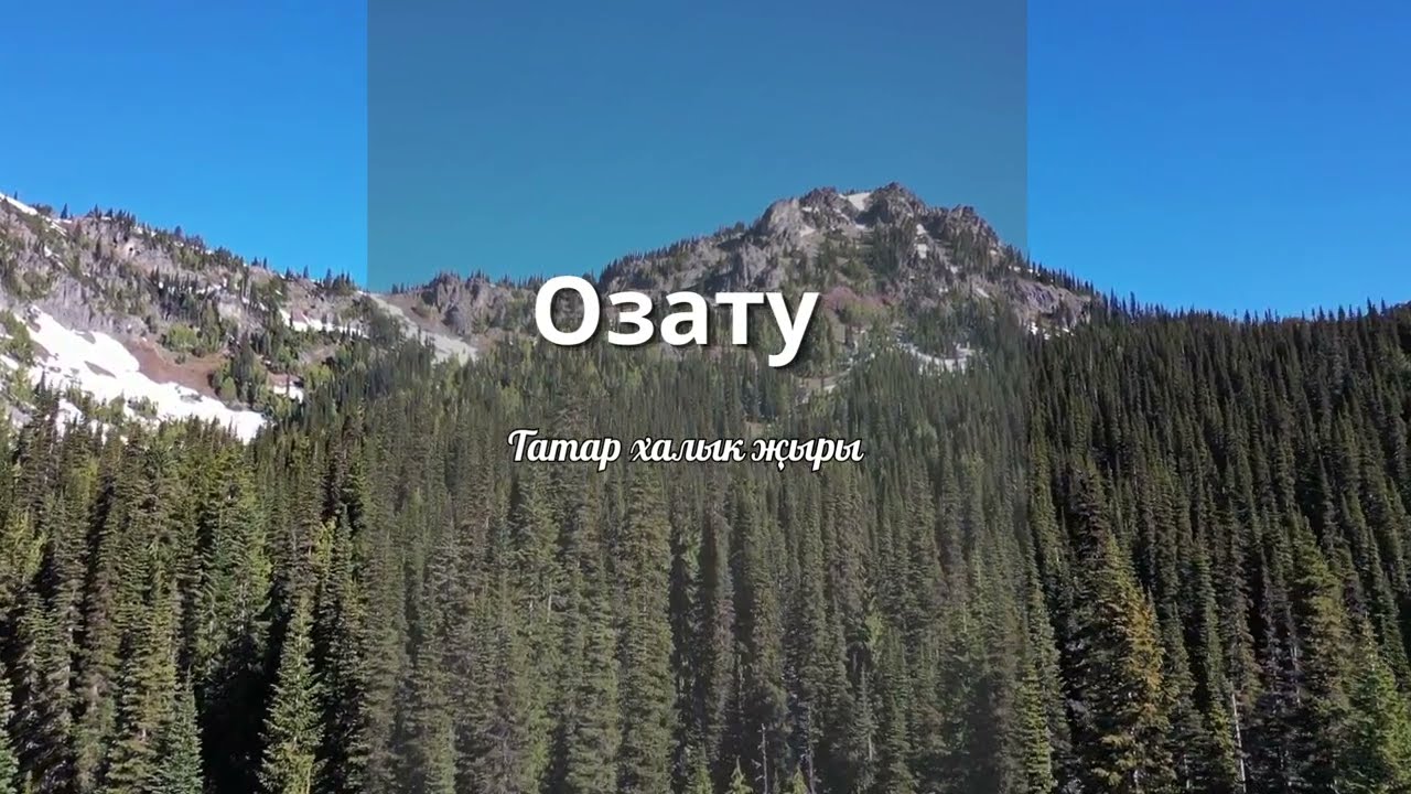 Озату