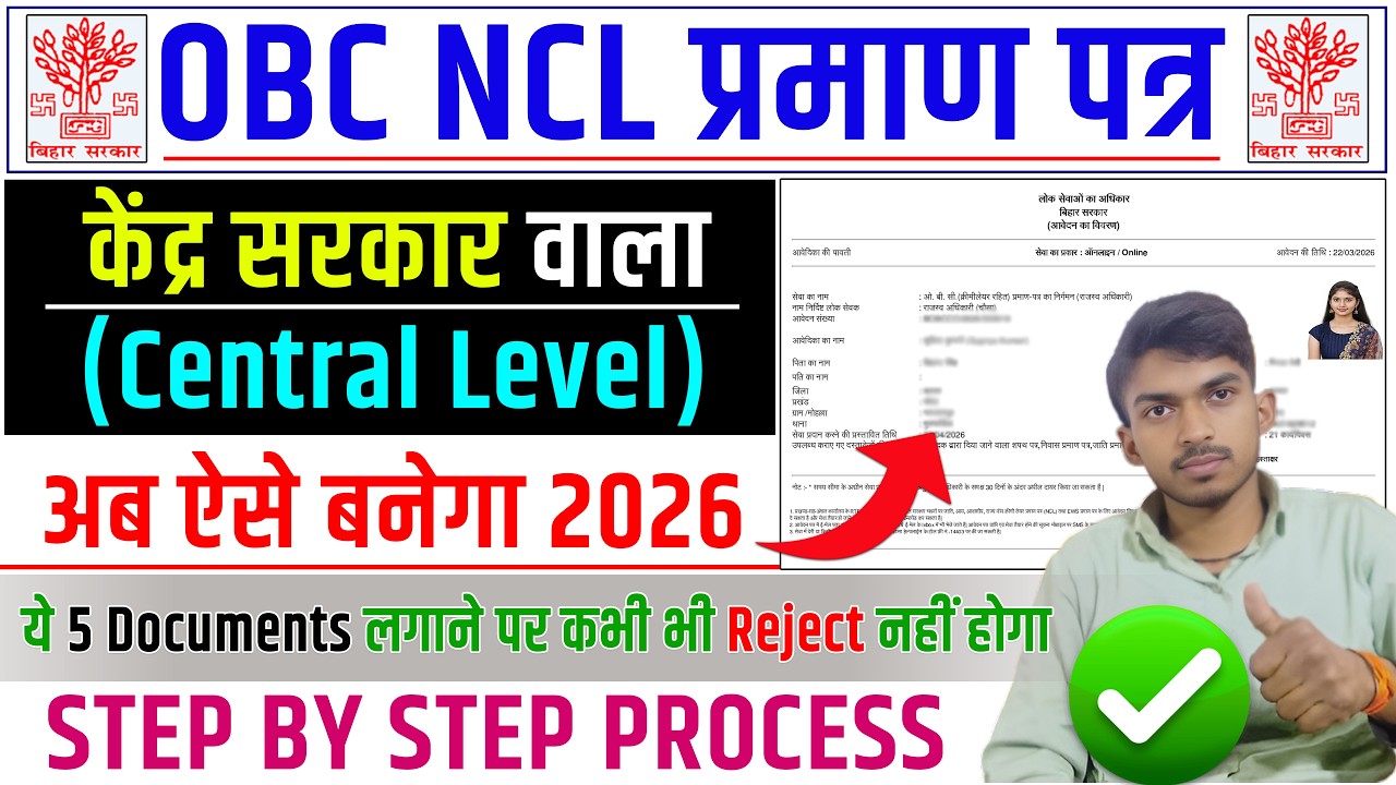 OBC NCL Central Certificate Kaise Banaye Bihar. Non Creamy Layer Certificate Bihar Online 2026.