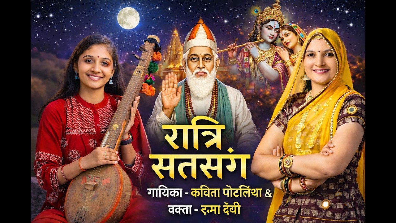🔴सीधा प्रसारण - तृतीय दिवस - रात्रि सतसंग सदगुरु कबीर आश्रम, रामसर कुआँ, ( बाड़मेर )
