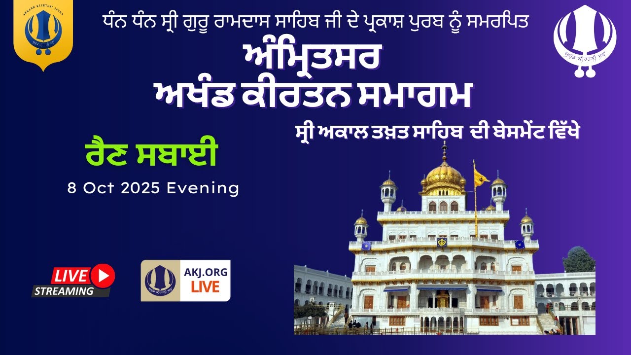 Live:  Amritsar, Rainsabai  Akhand Kirtan Samagam (8-9 Oct 2025) AKJ.Org