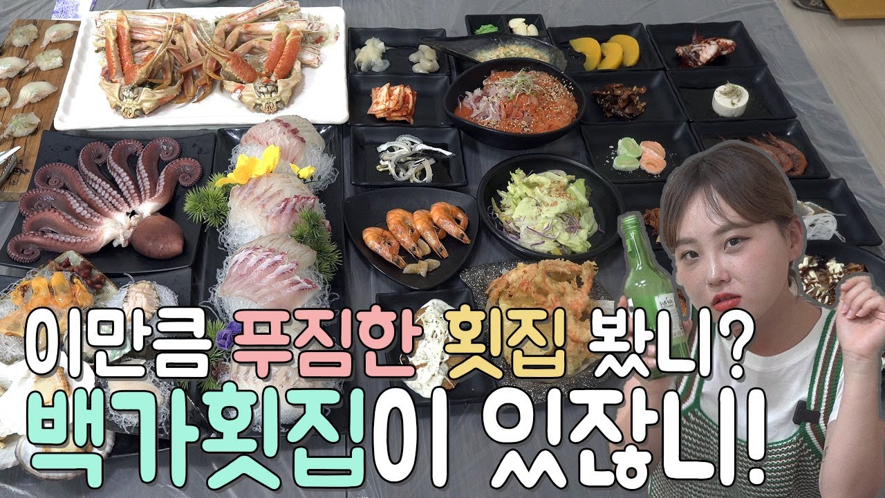 너무너무 푸짐하고 맛있어서 감동받은 횟집!  속초 백가횟집에서 속이 꽉찬 대개세트 정말 맛있게 먹고 왔습니다!