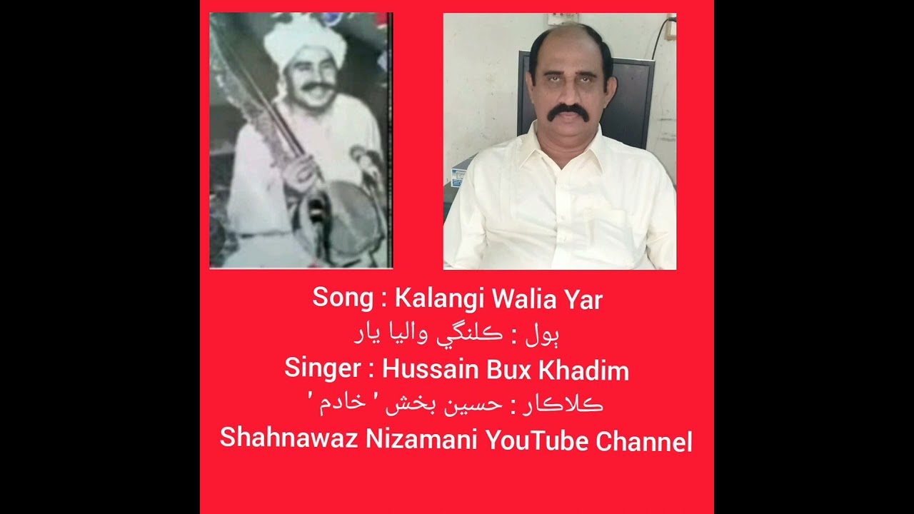 Hussain Bux Khadim = Kalangi Walia Yar ڪلنگي واليا يار