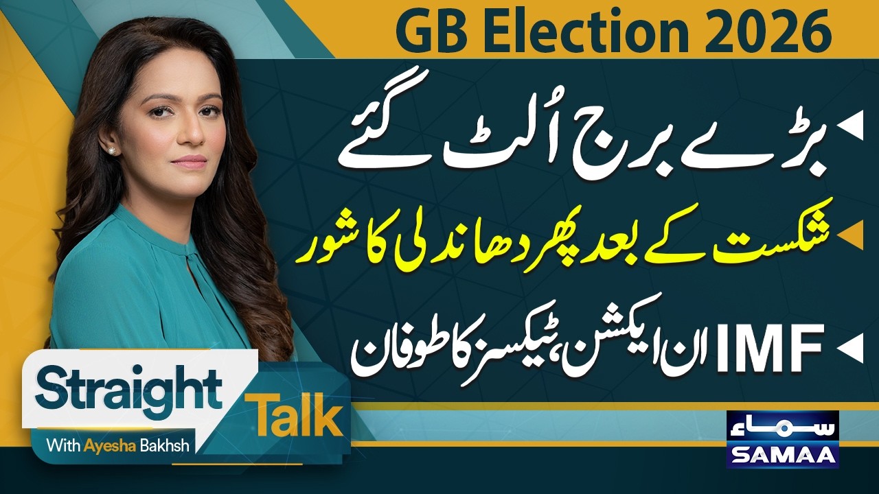 GB Election 2026 | Major Setback for PML-N, PTI | New Task by IMF | Straight Talk | Samaa TV