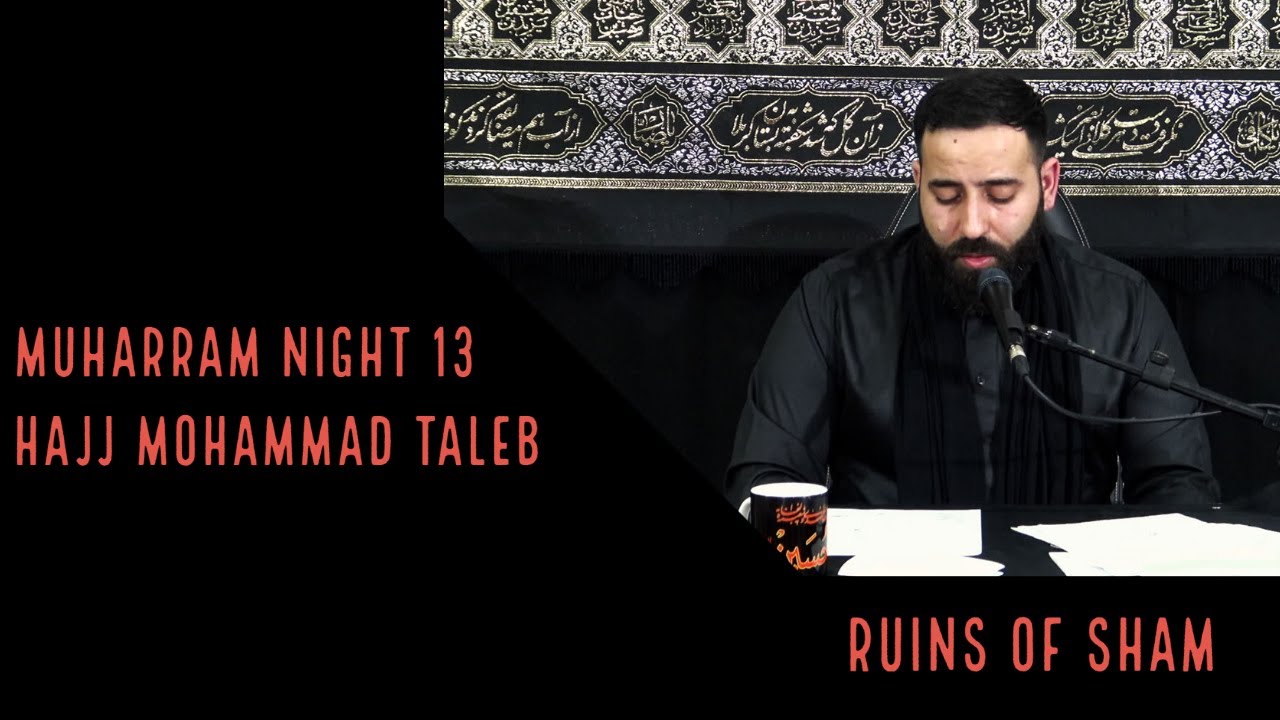 Ruins of Sham | Hajj Mohammad Taleb | Muharram 2021/1443 | Night 13