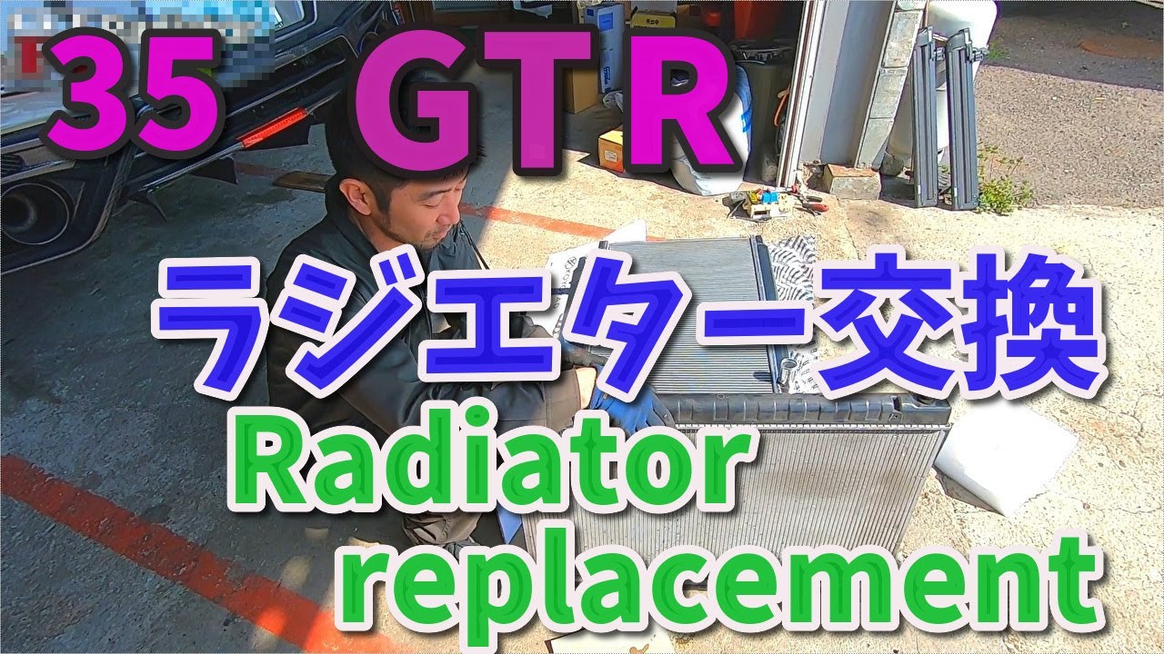 Радиатор NISSAN 35GTR был заменен. Это очень сложная задача.
