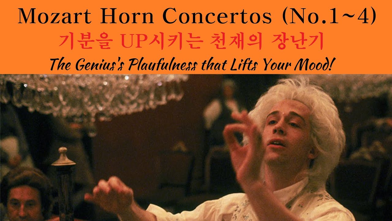 모차르트 호른 협주곡 全曲 (No.1 ~ 4)📯Mozart's Horn Concerto (No. 1 ~ 4)🎈우울한 기분을 날려버리세요!😁Best uplifting music!