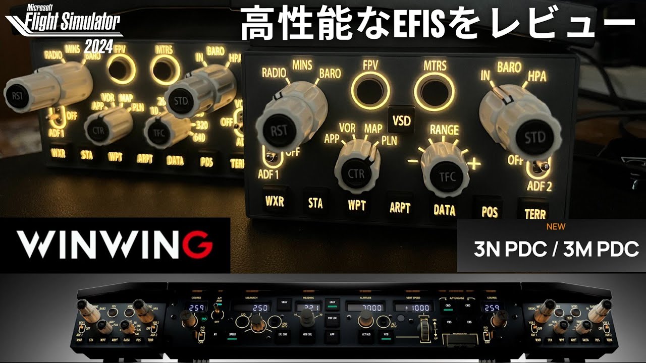 【ホームコックピットを強化】WINWING Boeing EFIS  3N/3M PDCを開封レビュー【Microsoft Flight Simulator 】MSFS2024/2020