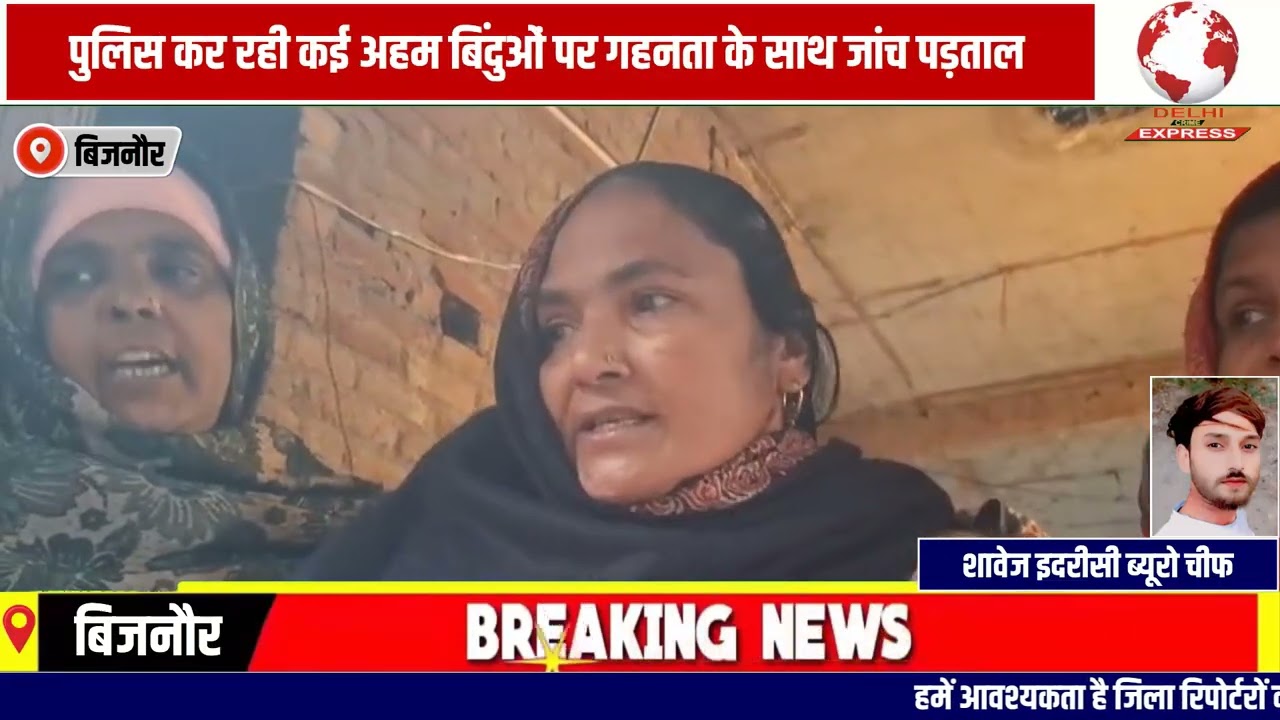 बिजनौर में युवक की गोली मारकर हत्या 